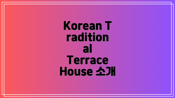 Korean Traditional Terrace House 소개