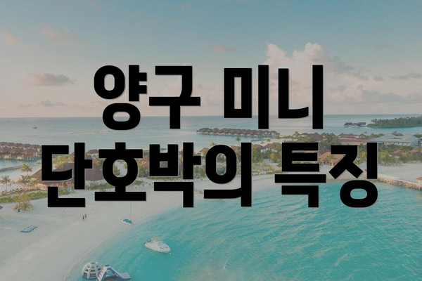 양구 미니 단호박의 특징