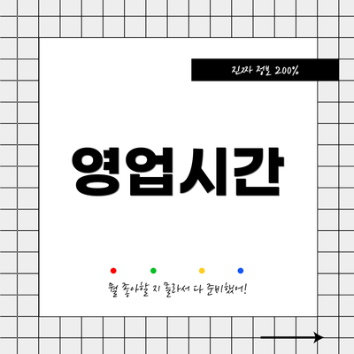 영업시간