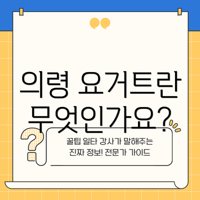의령 요거트란 무엇인가요?