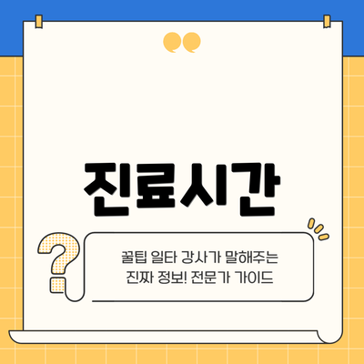 진료시간