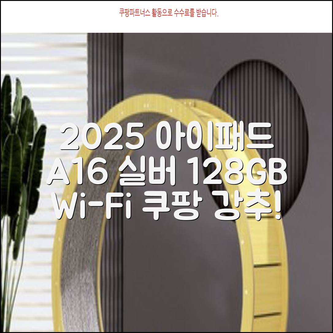 Apple 2025 아이패드 A16, 실버, 128GB, Wi-Fi 추천 리뷰