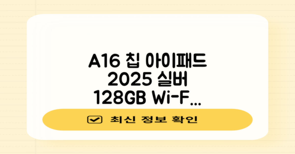 Apple 2025 아이패드 A16, 실버, 128GB, Wi-Fi 추천 리뷰