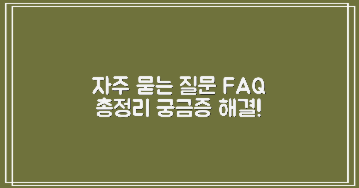 자주 묻는 질문